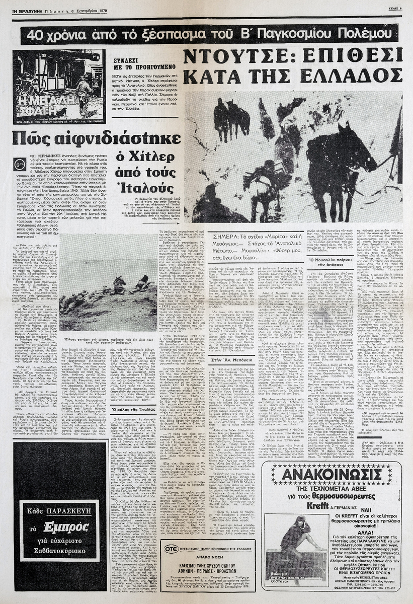 “Ντούτσε: Επίθεσι κατά της Ελλάδος”