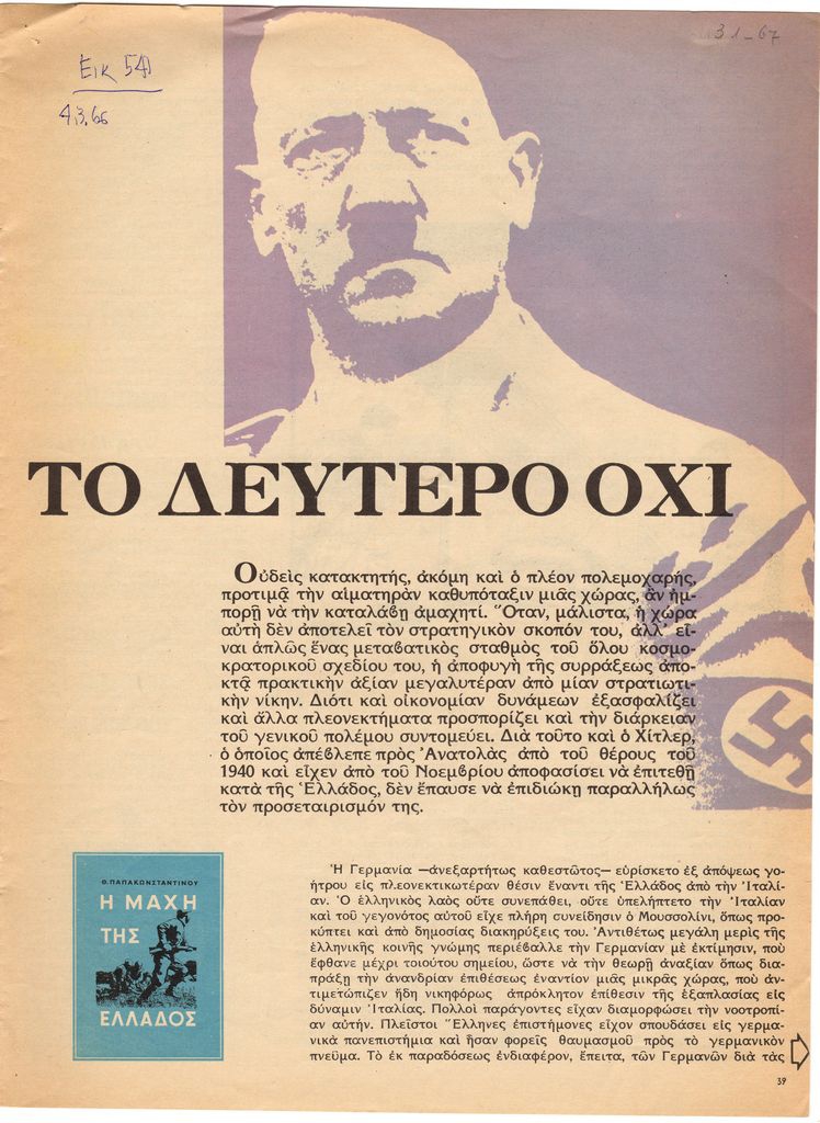 “Το δεύτερο όχι”