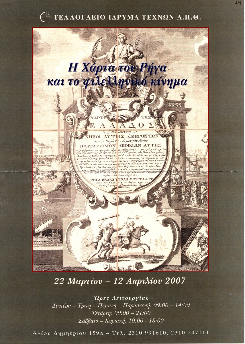 “Rigas’ Map and the Philhellenic Movement”