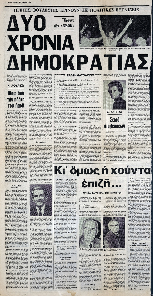 “Δύο χρόνια δημοκρατίας”