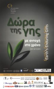 Δώρα της γης με αντοχή στο χρόνο