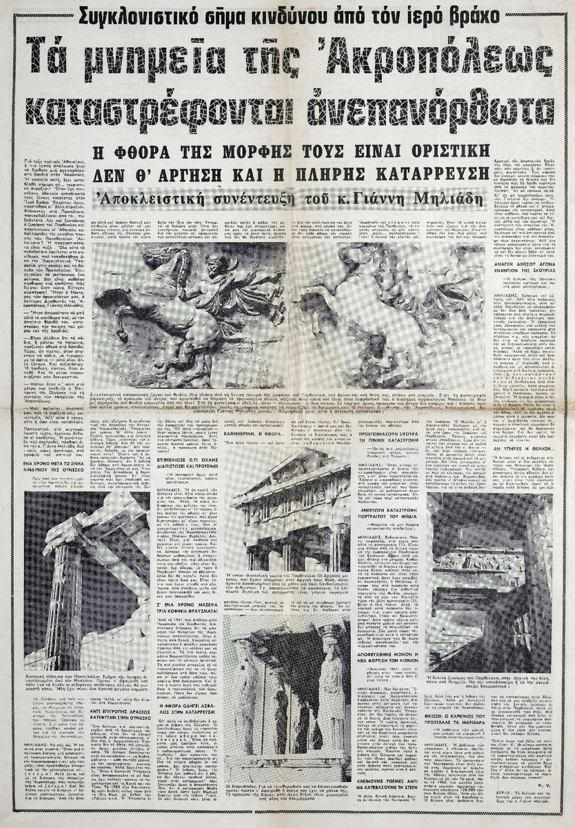 “The monuments of the Acropolis are being irreparably destroyed”
