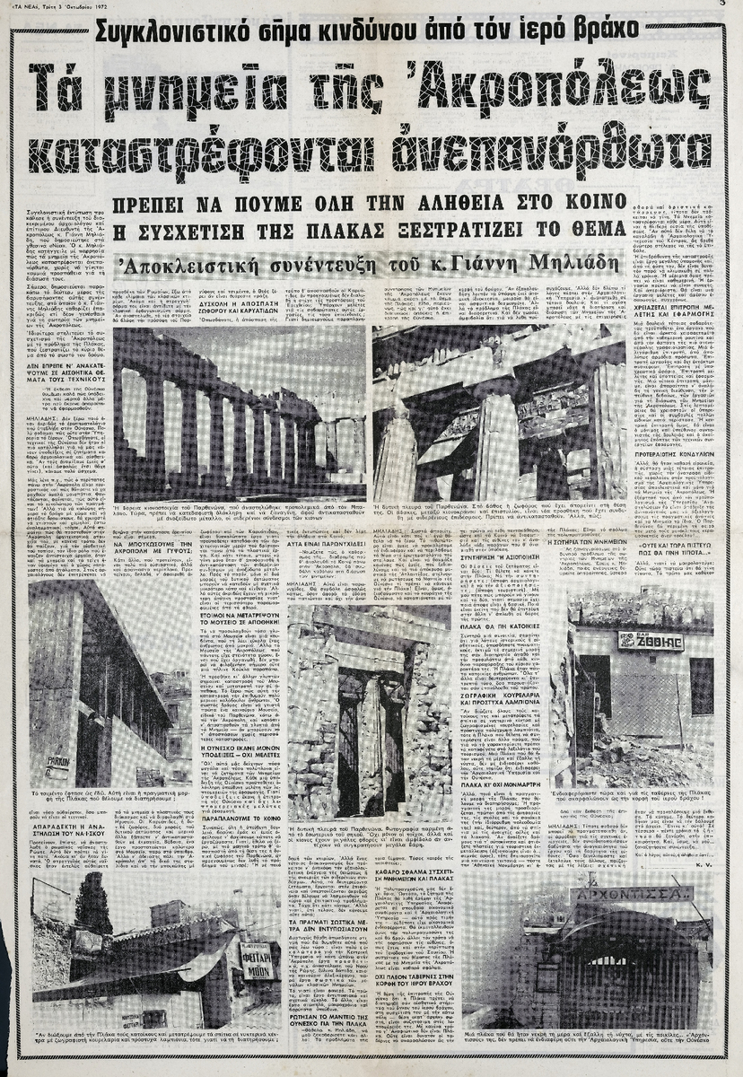 “The monuments of the Acropolis are being irreparably destroyed” (2)