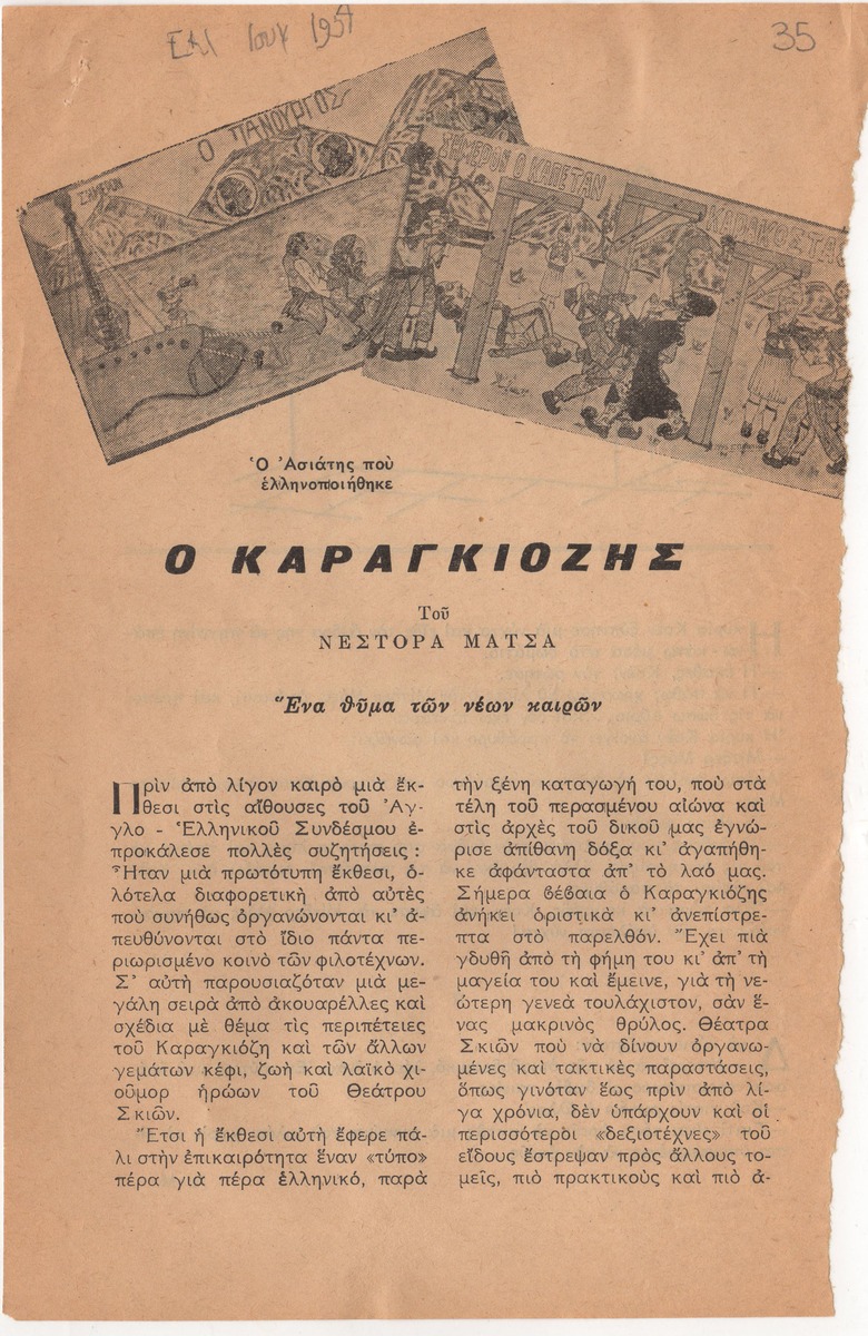 “Ο Καραγκιόζης”