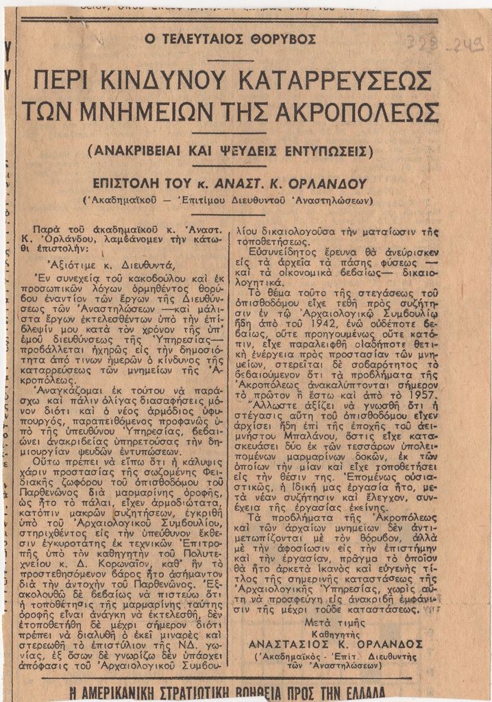“On the danger of the Acropolis monuments collapsing”