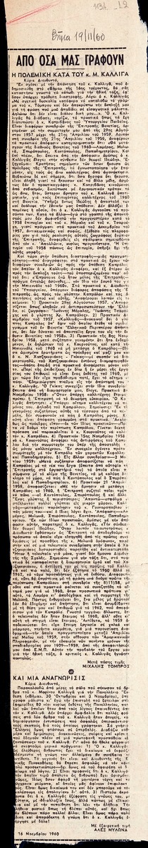 “From What They Write to Us: The Polemic Against Mr. M. Kalligas… and an Acknowledgment”