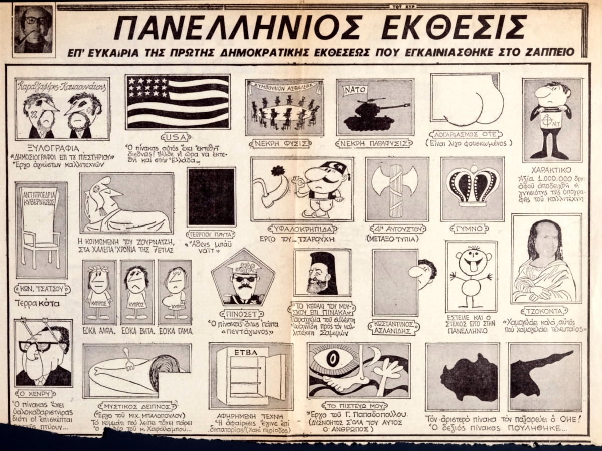“Πανελλήνιος Έκθεσις”