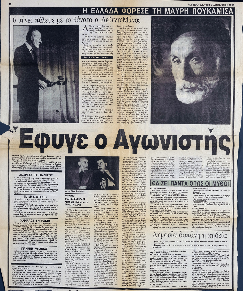 “Έφυγε ο Αγωνιστής”