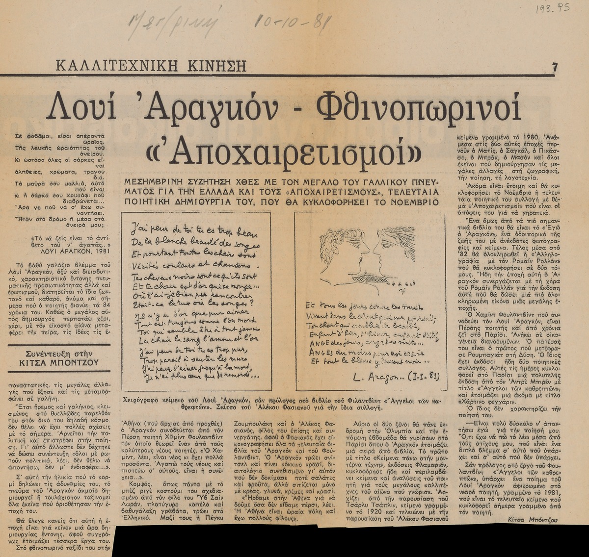 “Λουί Αραγκόν – Φθινοπωρινοί Αποχαιρετισμοί”
