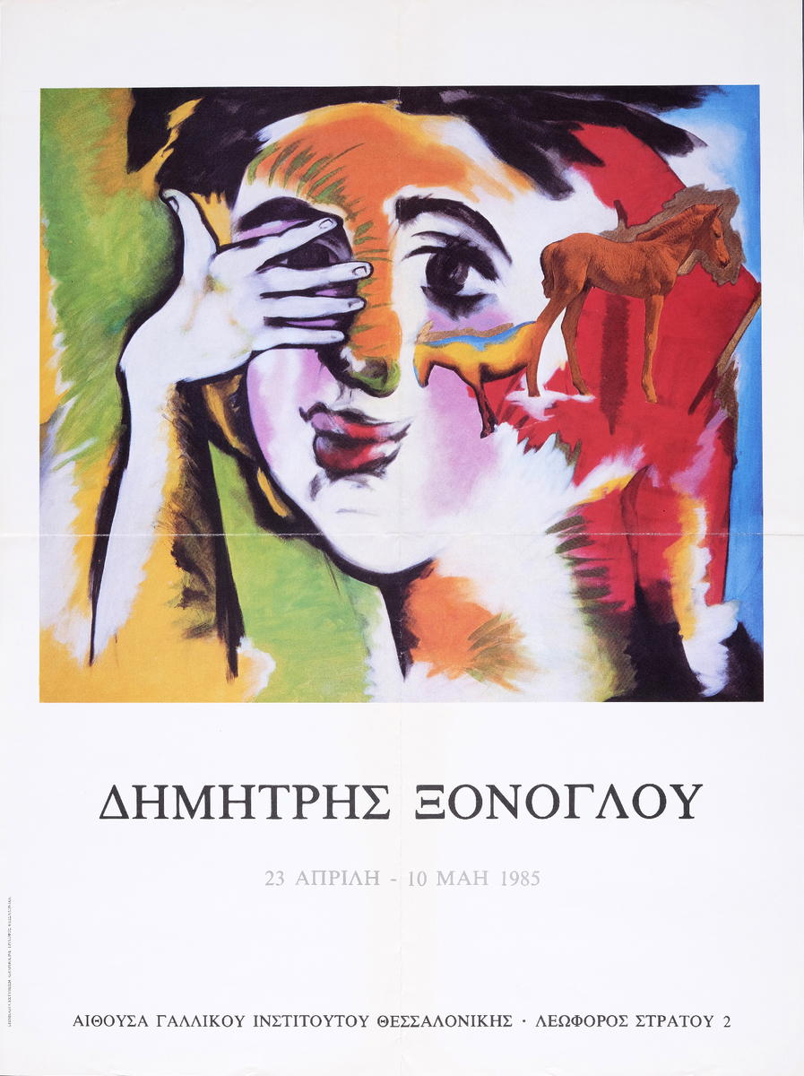 “Dimitris Xonoglou”
