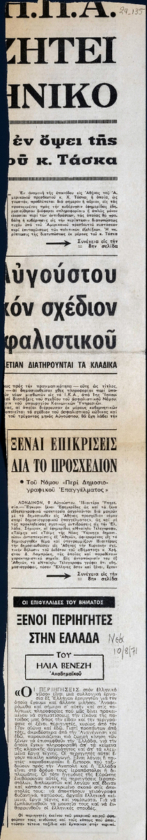 “Foreign Travelers in Greece”