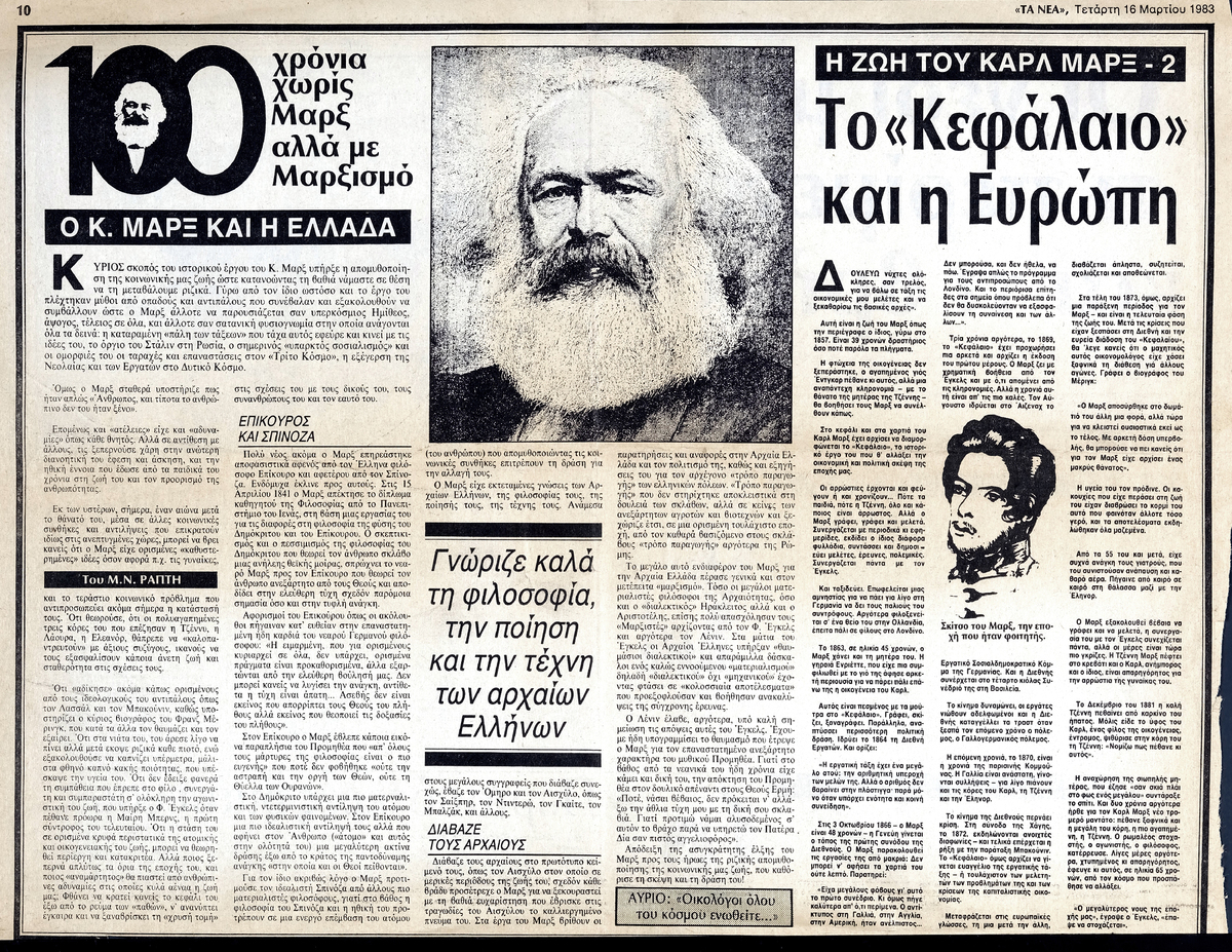 “K. Marx and Greece”