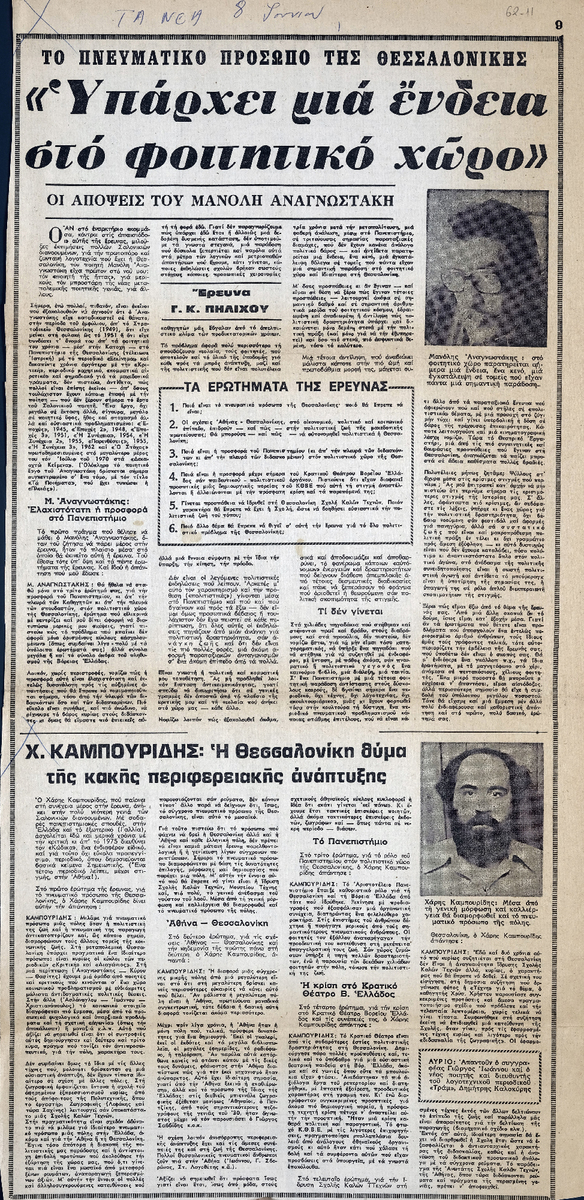 “The cultural face of Thessaloniki” (2)