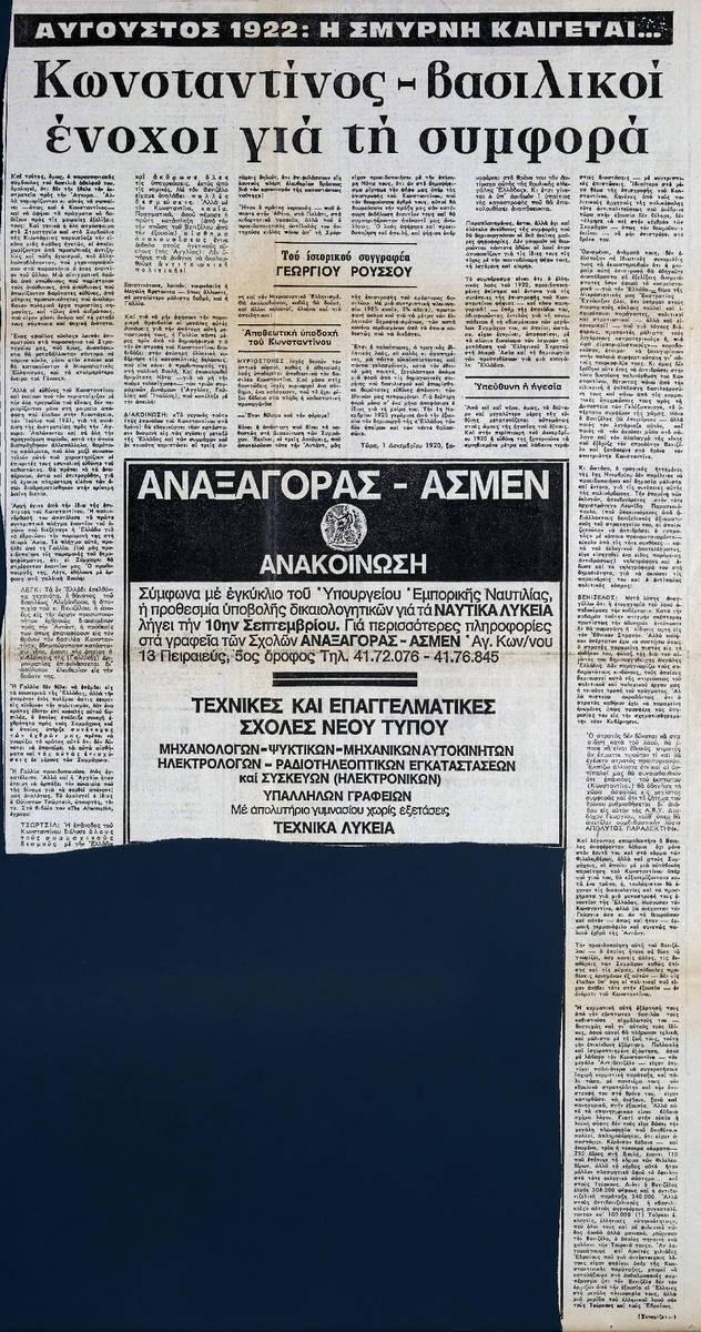“Κωνσταντίνος – βασιλικοί ένοχοι για τη συμφορά” (1)