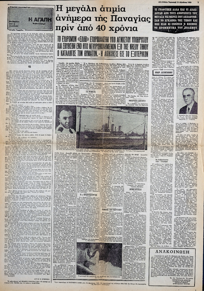 “The great disgrace on the day of The Virgin Mary 40 years ago”