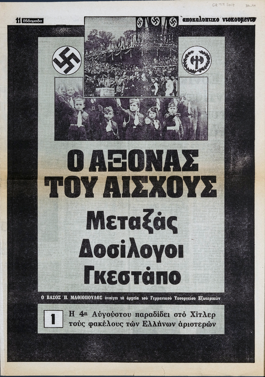 «Ο άξονας του αίσχους. Μεταξάς, δοσίλογοι, Γκεστάπο»