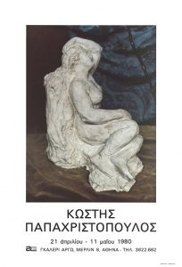 Kostis Papachristopoulos