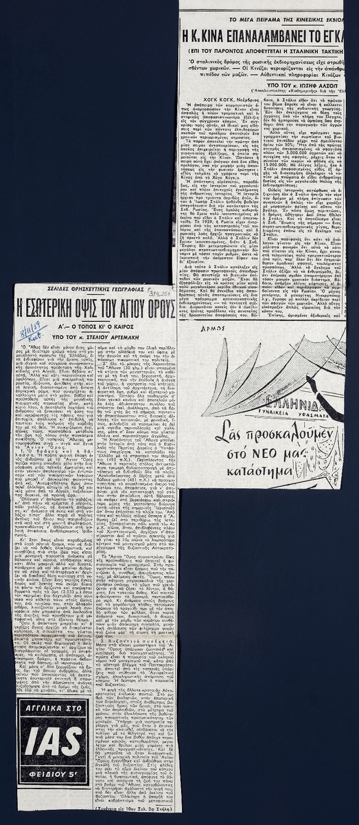 “An internal view of Mount Athos. A. The place and the time”