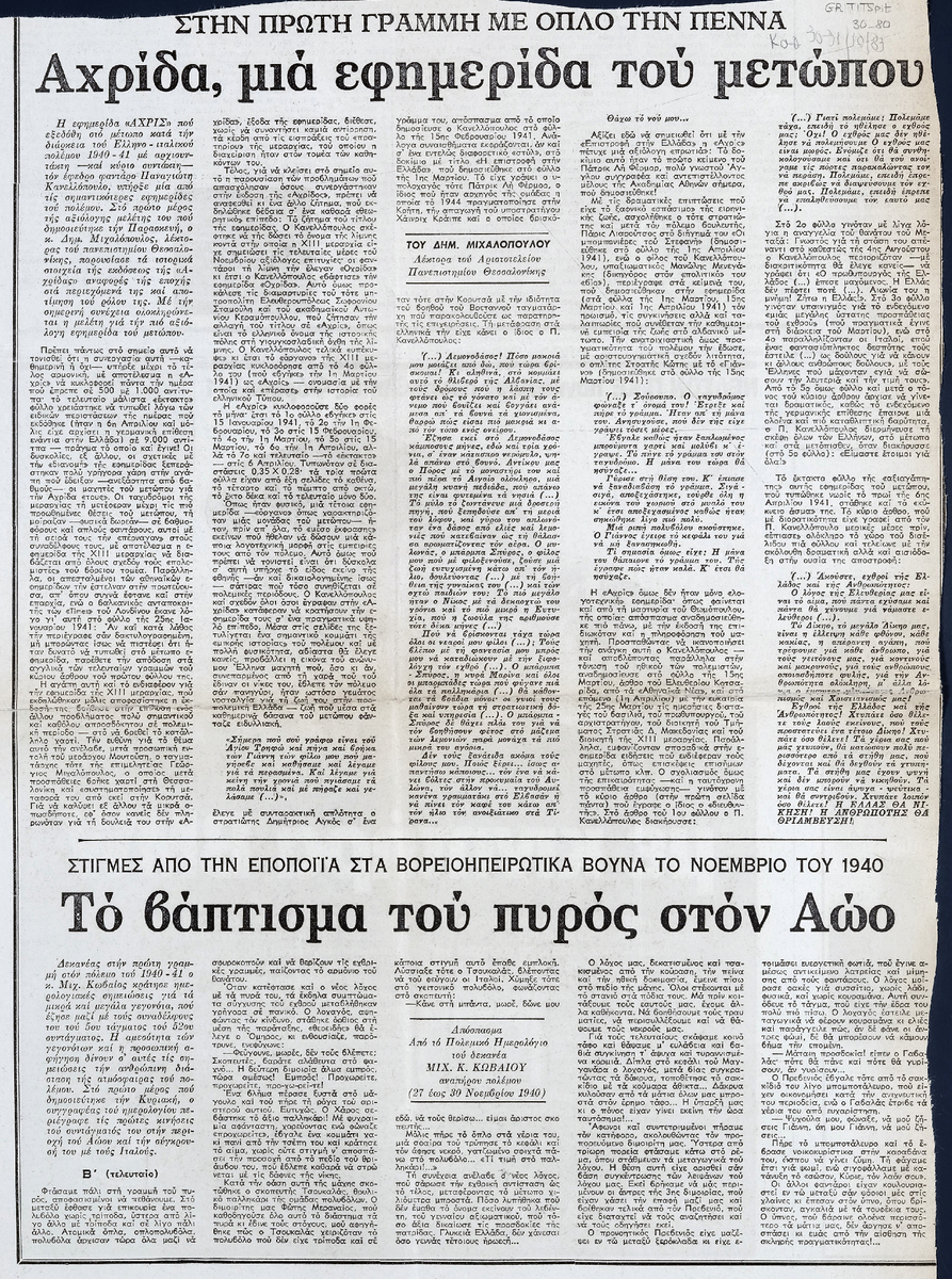 “‘Ahrida’, a Newspaper of the Front”
