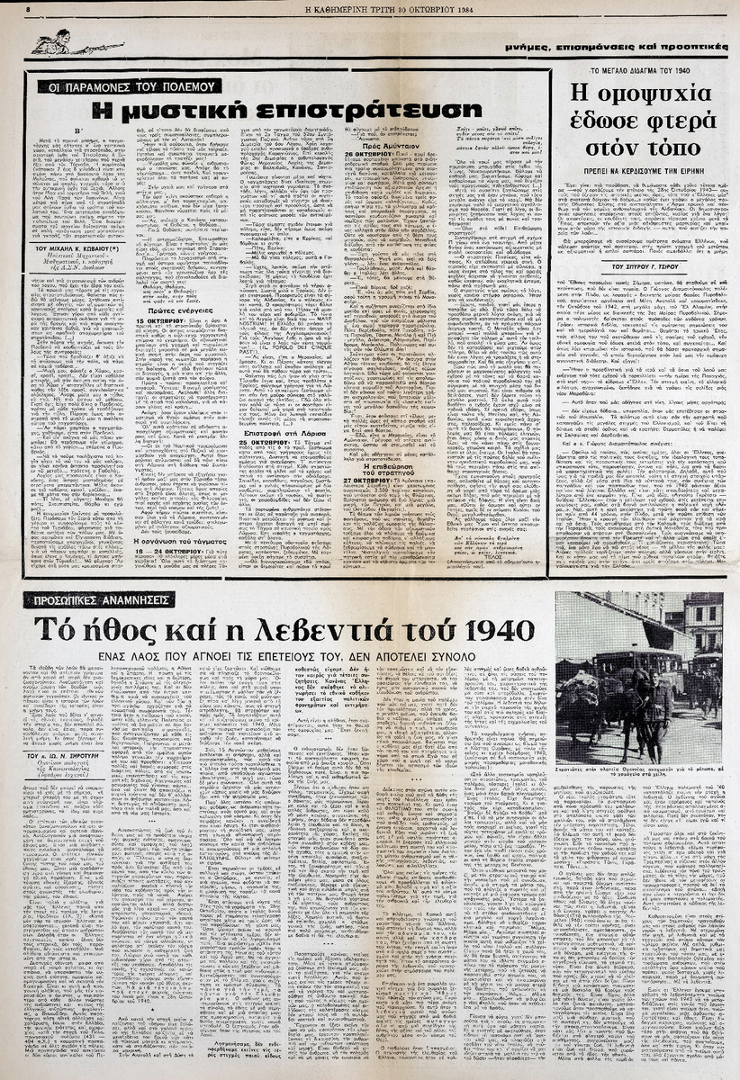 “Η μυστική επιστράτευση”