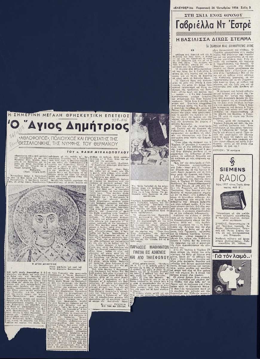 “Ο Άγιος Δημήτριος”