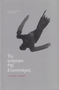 Lefteris Olympios : Eleonora’s gown