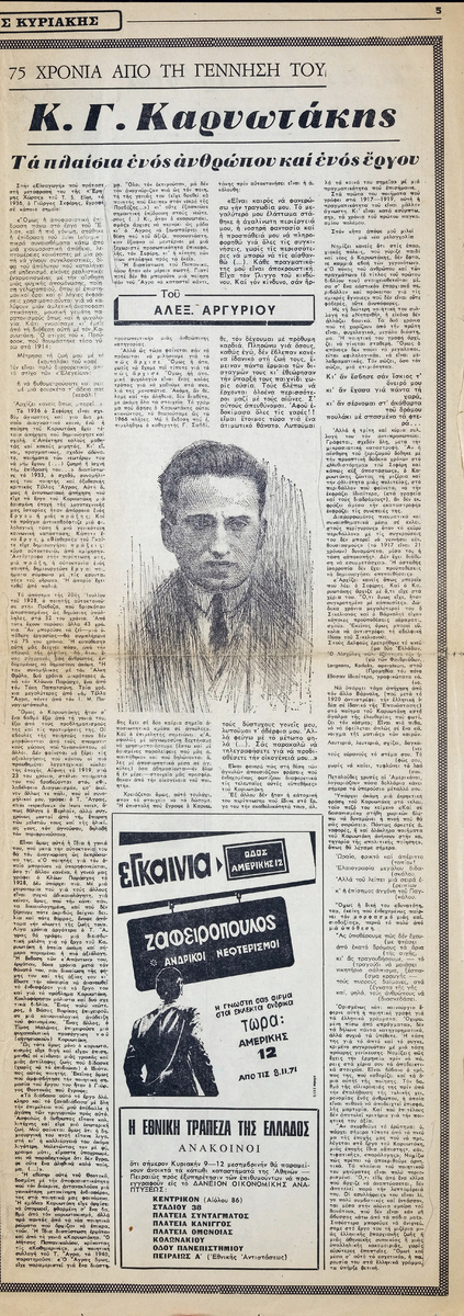 “75 years since his birth. K. G. Kariotakis. The context of a man and a work”