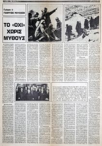 “Το ‘όχι’ χωρίς μύθους”