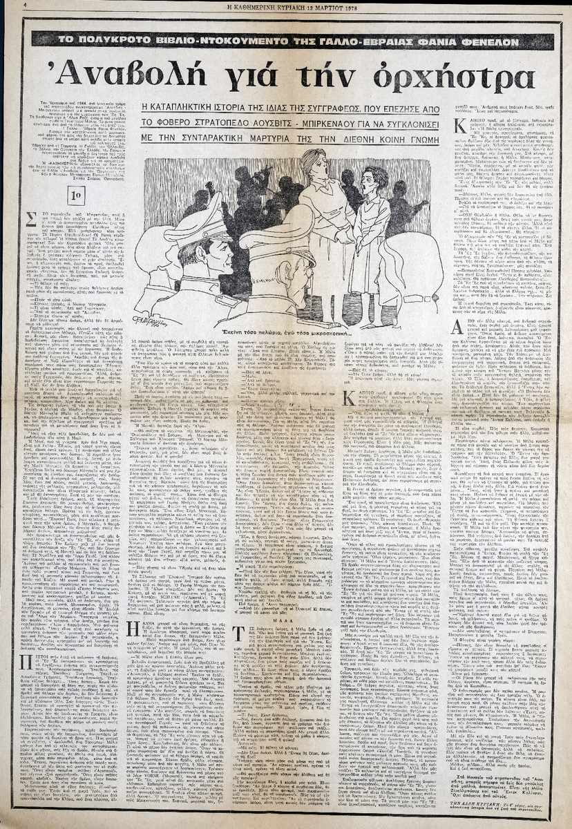 “Deferral for the Orchestra” (Part 1)