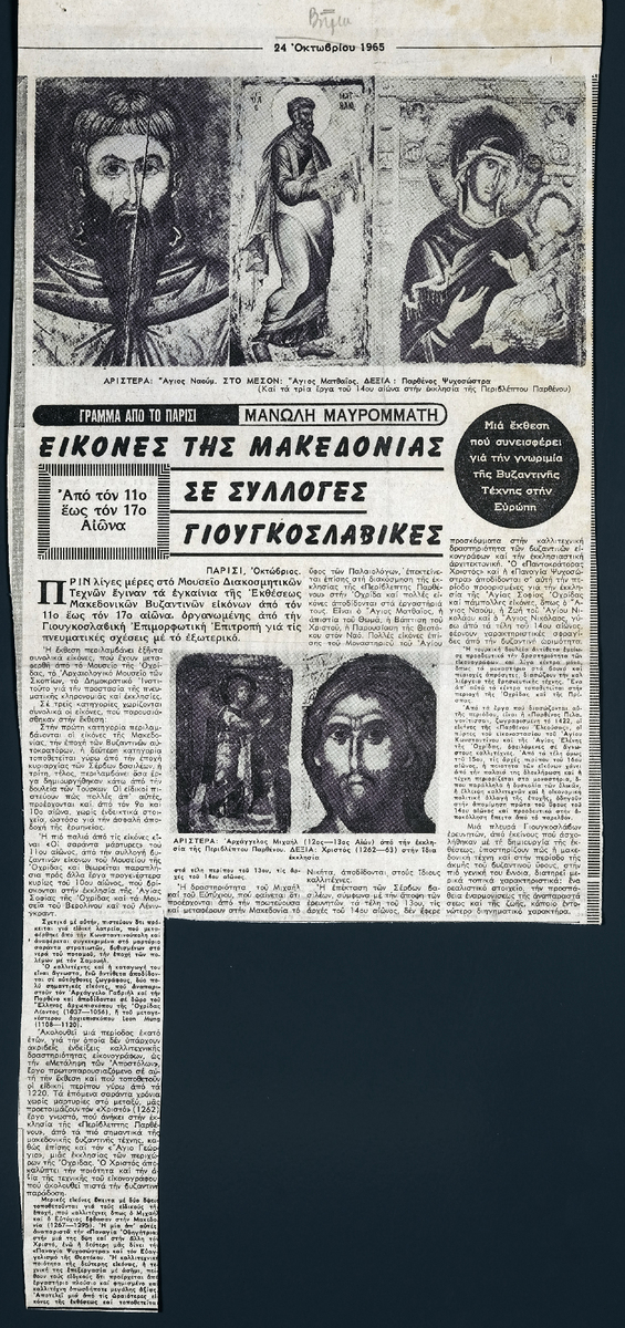 “Macedonian images in Yugoslav collections’