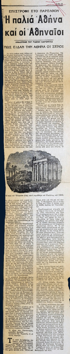 “Old Athens and the Athenians. How foreigners saw Athens”