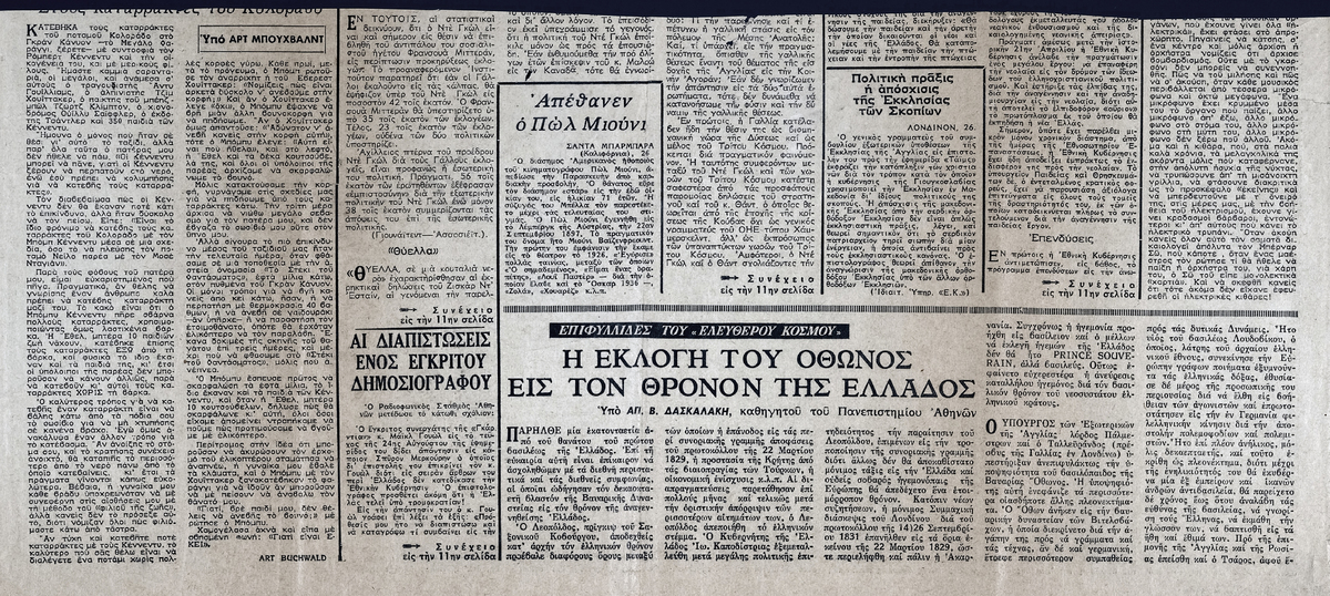 “Η εκλογή του Όθωνος εις τον θρόνον της Ελλάδος”