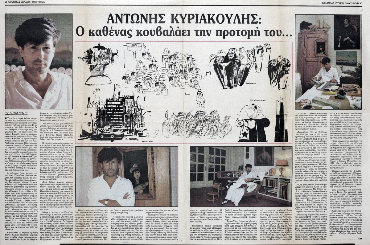 “Αντώνης Κυριακούλης: Ο καθένας κουβαλάει την προτομή του”