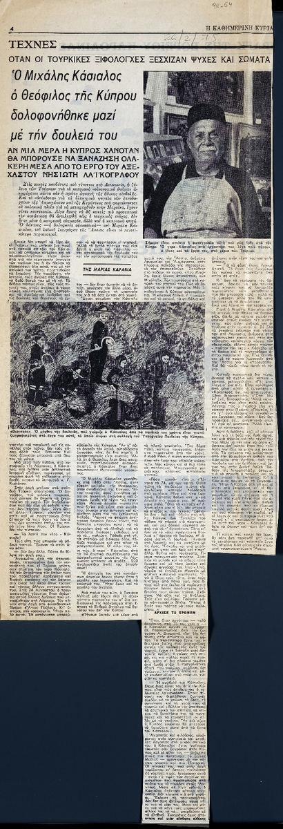 “Michalis Κassialos, the cypriot Theophilus, was murdered along with his work”