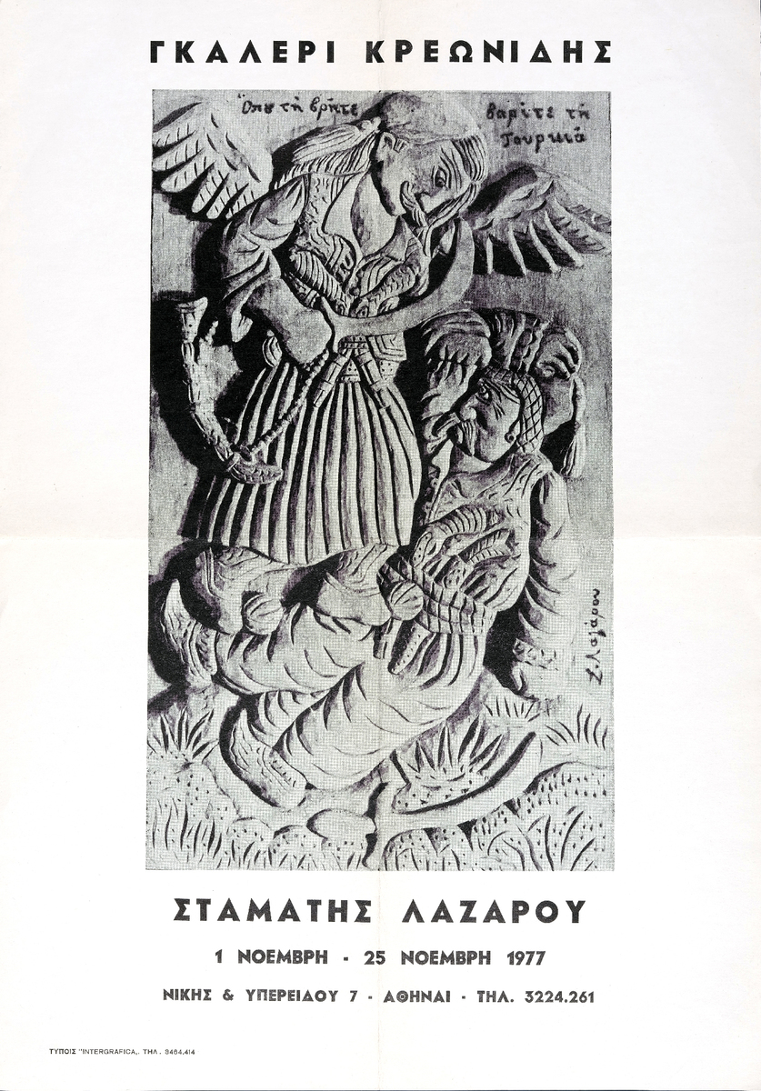 “Stamatis Lazarou”