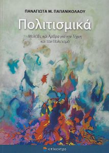 Cultural Topics: Studies and Essays on Art and Culture