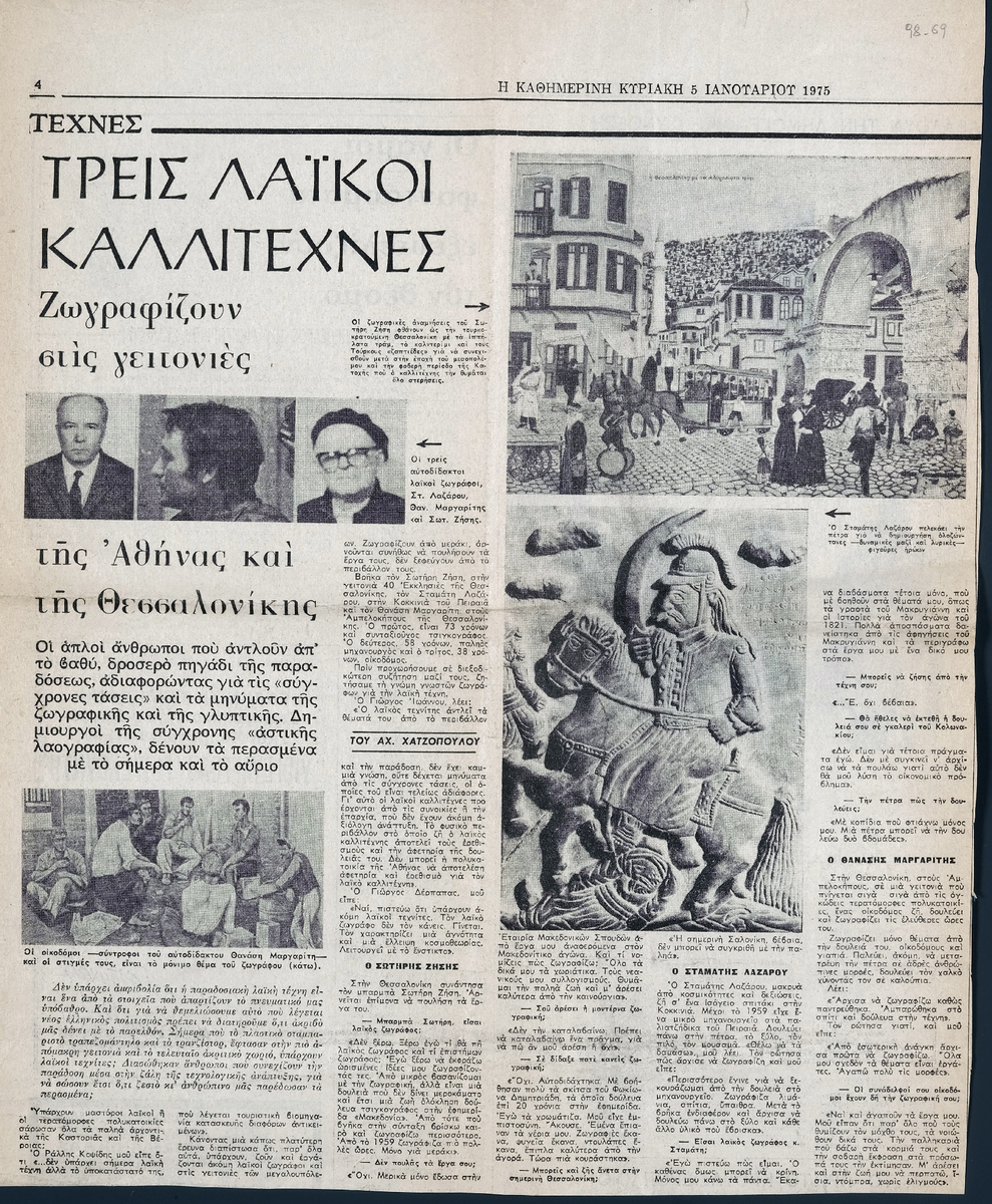 “Three folk Artists paint in the neighborhoods of Athens and Thessaloniki”