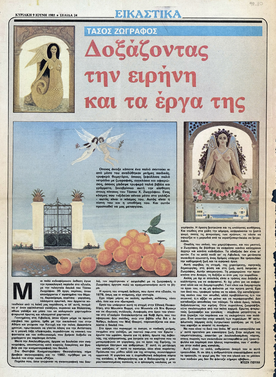 “Τάσος Ζωγράφος. Δοξάζοντας την ειρήνη και τα έργα της”