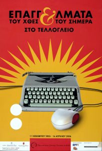 «Επαγγέλματα του χθες και του σήμερα στο Τελλόγλειο»