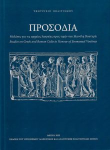 ΠΡΟΣΟΔΙΑ: Studies on Greek and Roman Cults in Honour of Emmanuel Voutiras