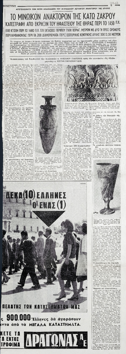 “The Minoan palace of Lower Zakros was destroyed by an eruption of the volcano of Thira around 1450”