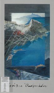 Τζούλια Ανδρειάδου : Τα όνειρα