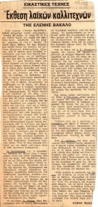 “Έκθεση Λαϊκών καλλιτεχνών”