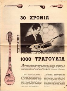 “30 χρόνια 1.000 τραγούδια”