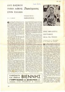 Ένας βούλγαρος ζωγράφος μιλά για Τέχνη