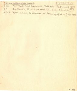 Βιβλιογραφία για τη λαϊκή αρχιτεκτονική