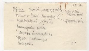 Σημειώσεις για τη λαϊκή ζωγραφική