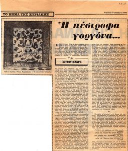 Η πέστροφα γοργόνα