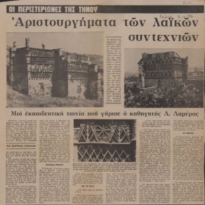 “Αριστουργήματα των λαϊκών συντεχνιών”