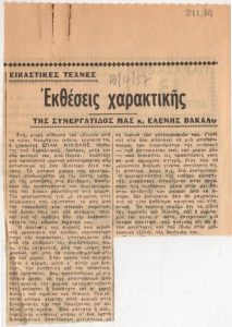 «Εκθέσεις χαρακτικής»